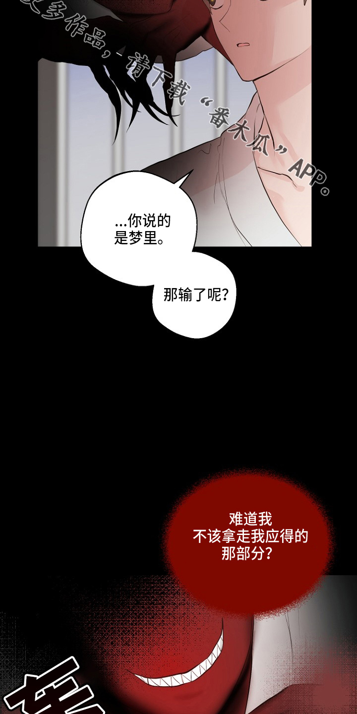 《恶魔赌局》第32章交易 第32页