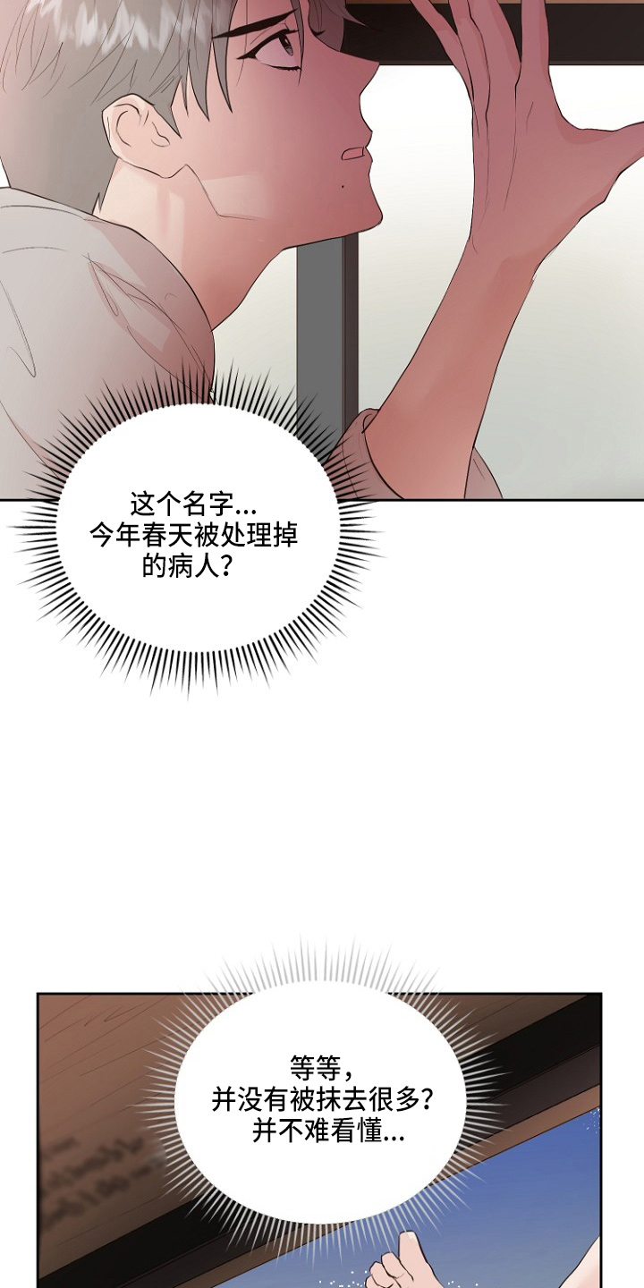 《恶魔赌局》第33章证明 第19页