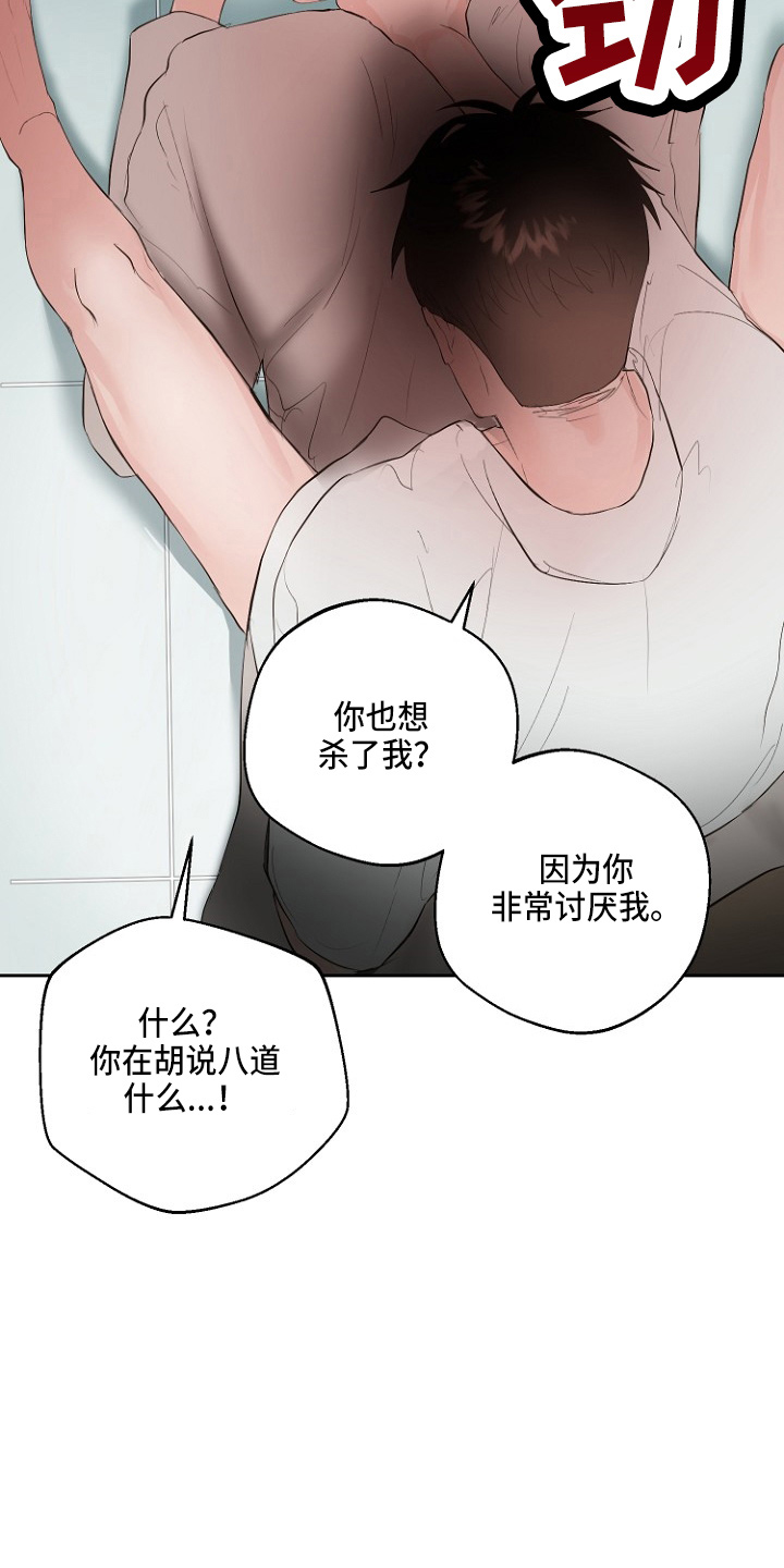 《恶魔赌局》第33章证明 第23页