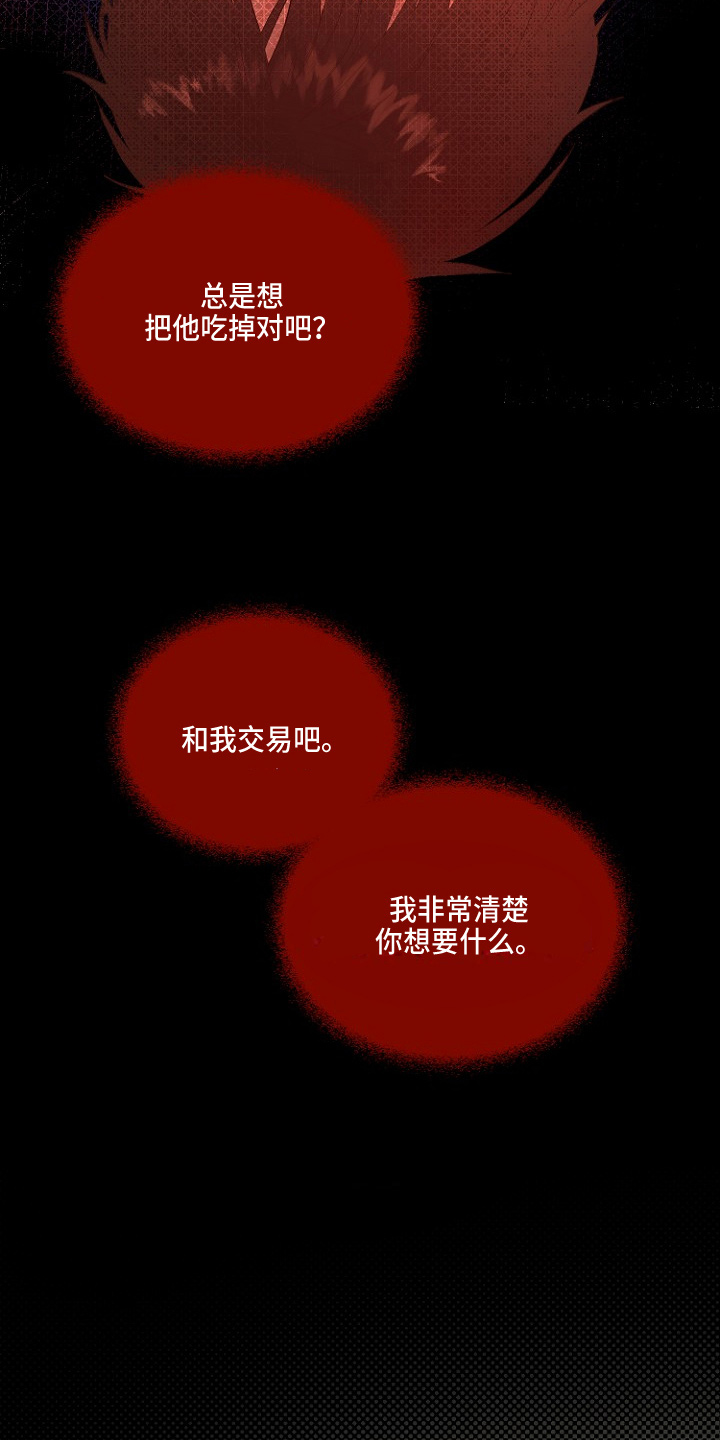 《恶魔赌局》第31章恶心 第19页
