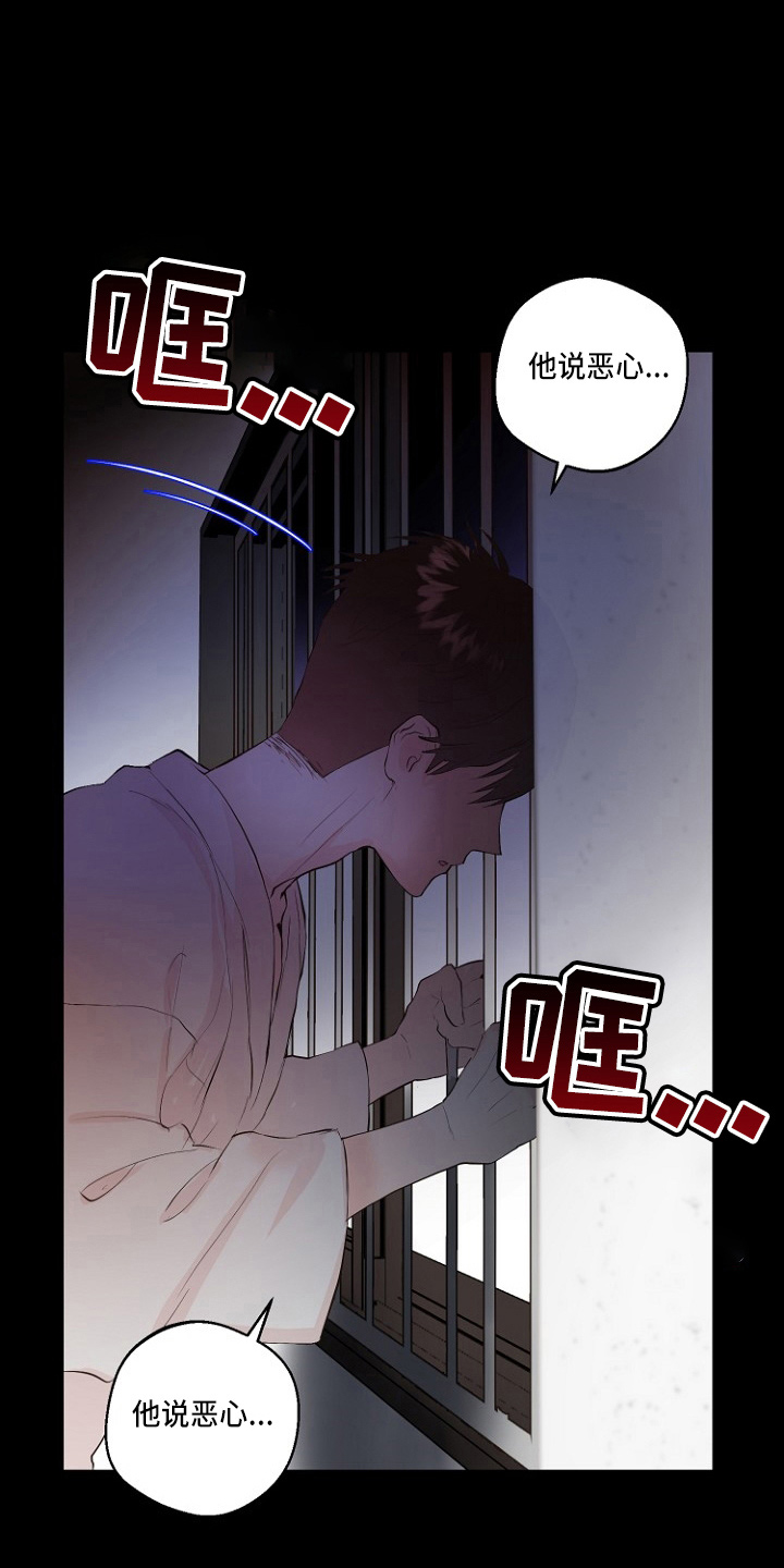 《恶魔赌局》第31章恶心 第1页