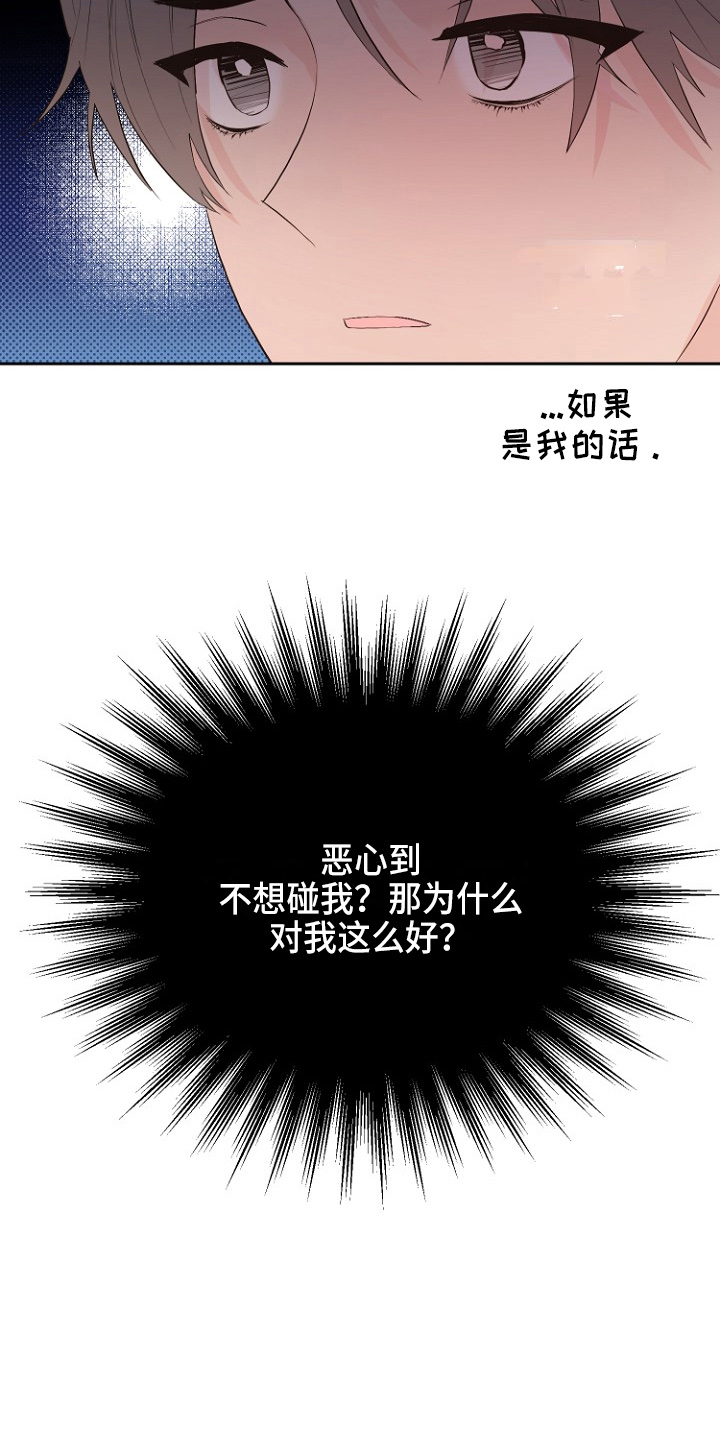 《恶魔赌局》第31章恶心 第32页