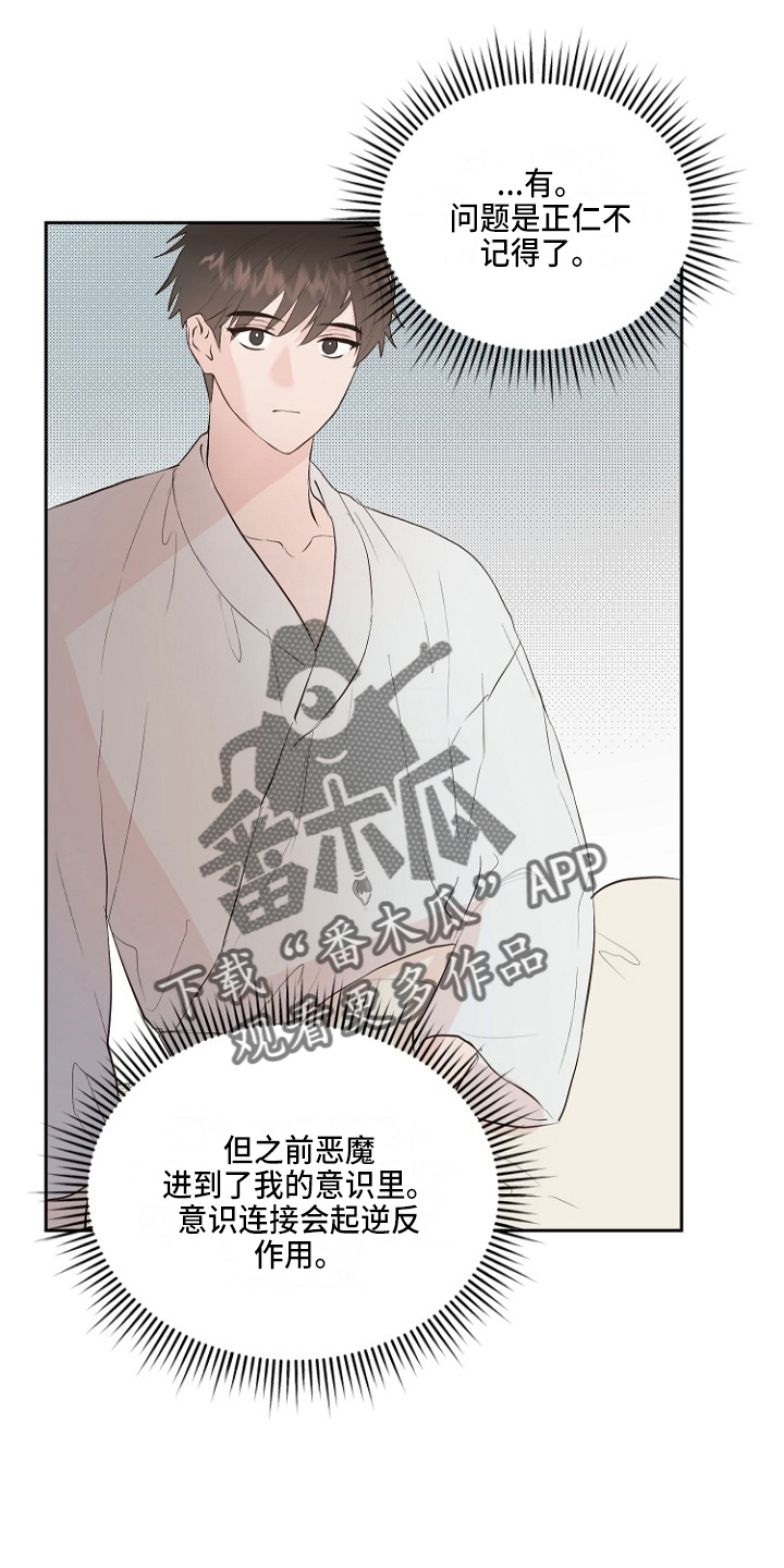 《恶魔赌局》第31章恶心 第34页