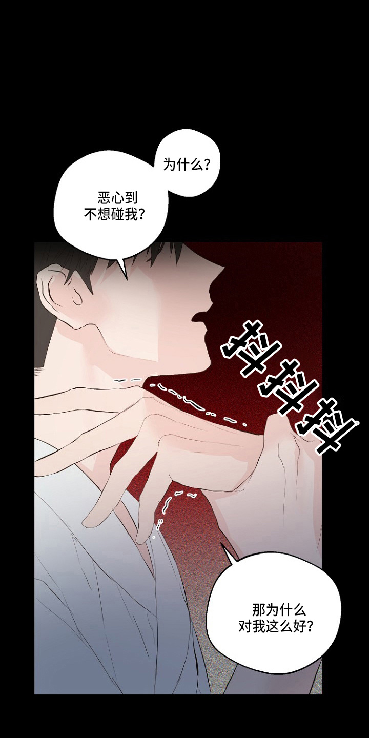 《恶魔赌局》第31章恶心 第7页