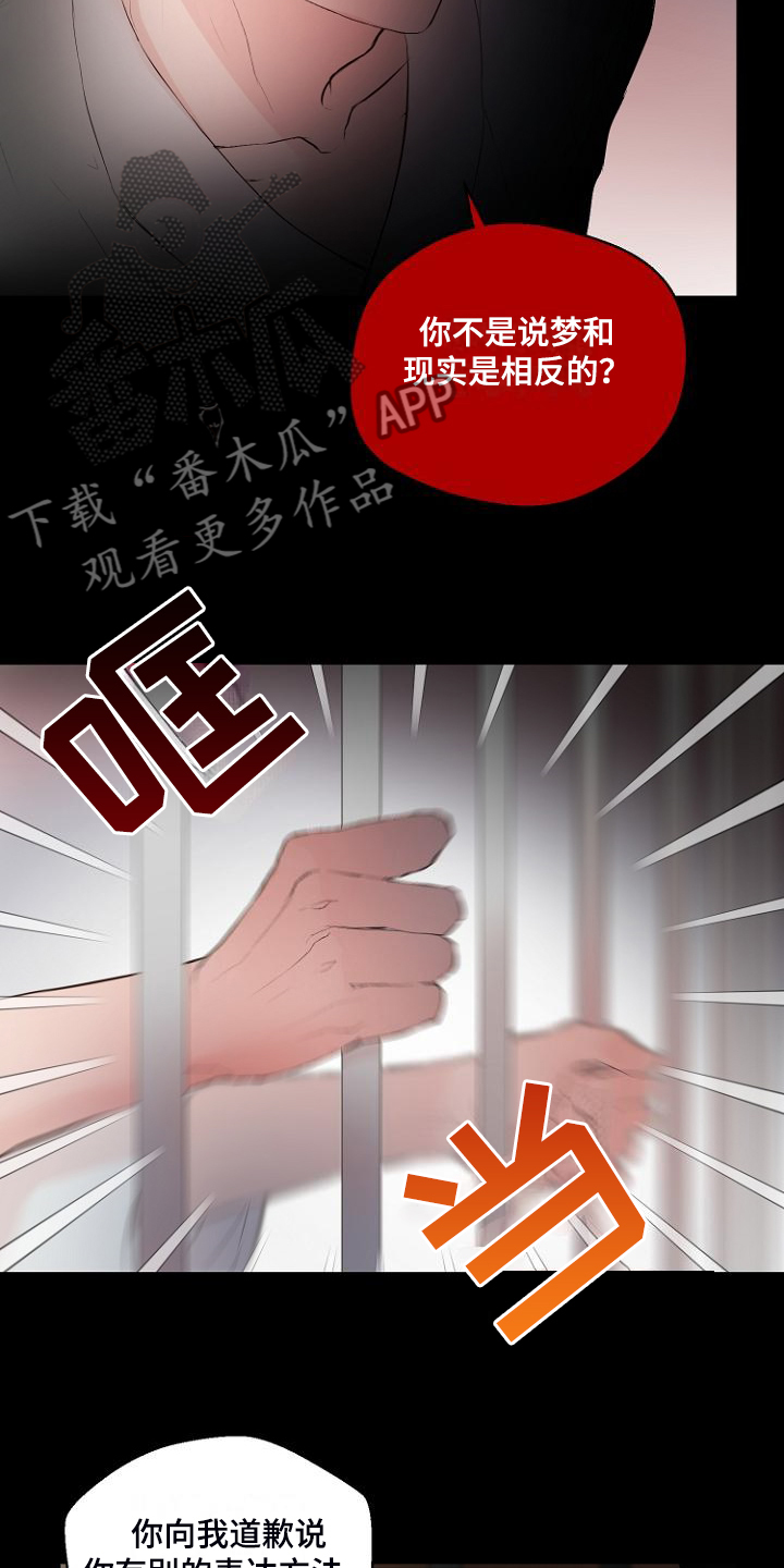 《恶魔赌局》第30章说实话 第10页