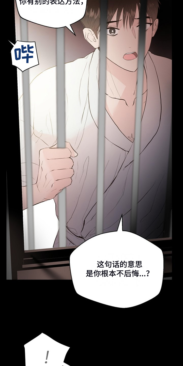 《恶魔赌局》第30章说实话 第11页