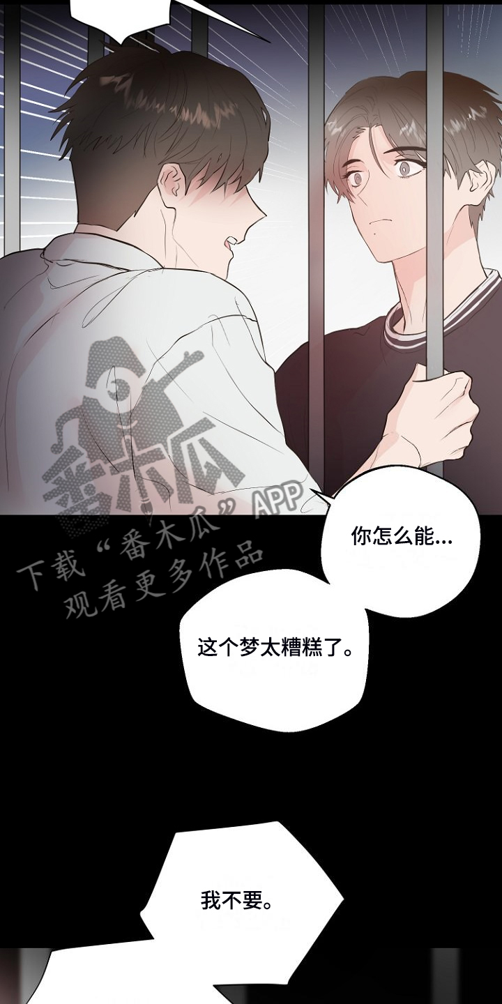 《恶魔赌局》第30章说实话 第12页