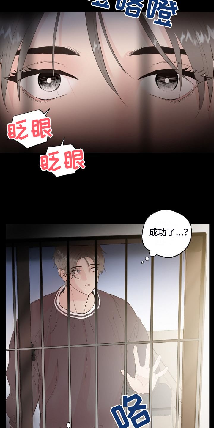 《恶魔赌局》第30章说实话 第4页