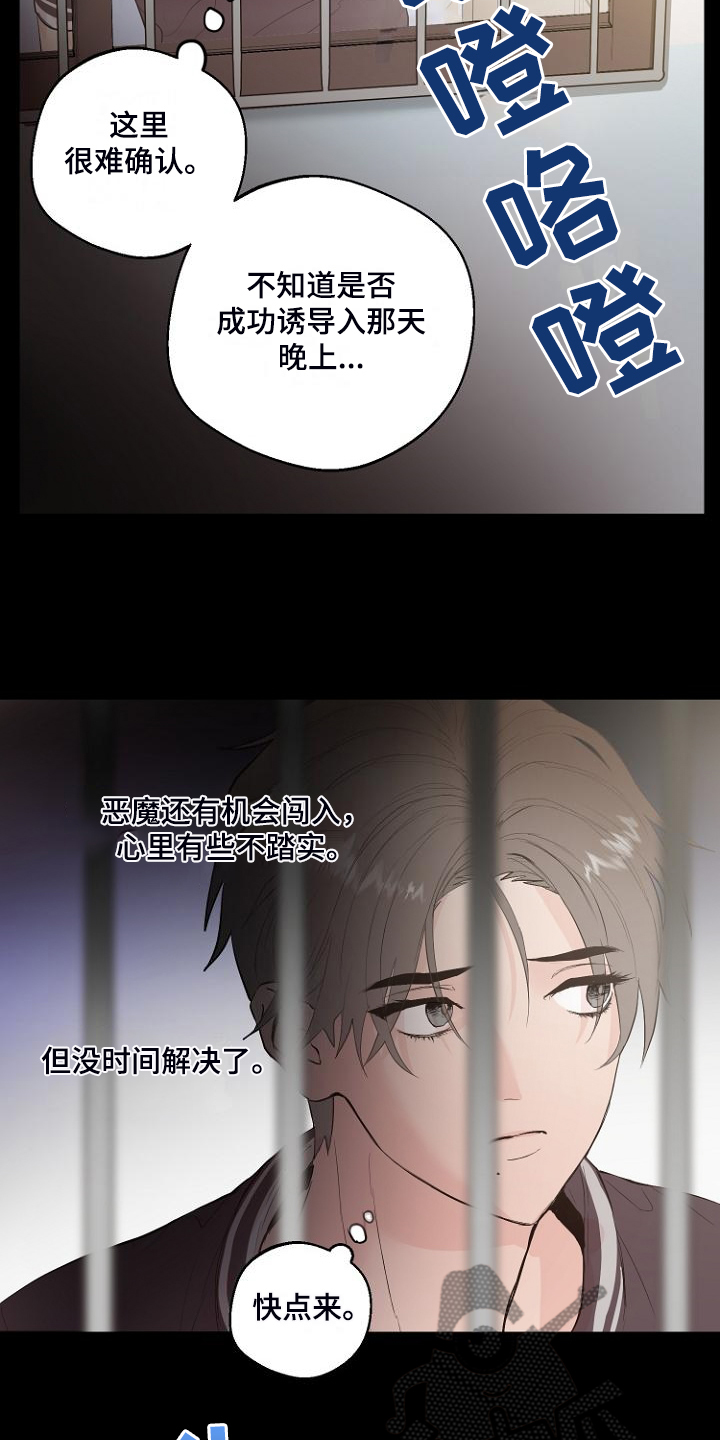 《恶魔赌局》第30章说实话 第5页