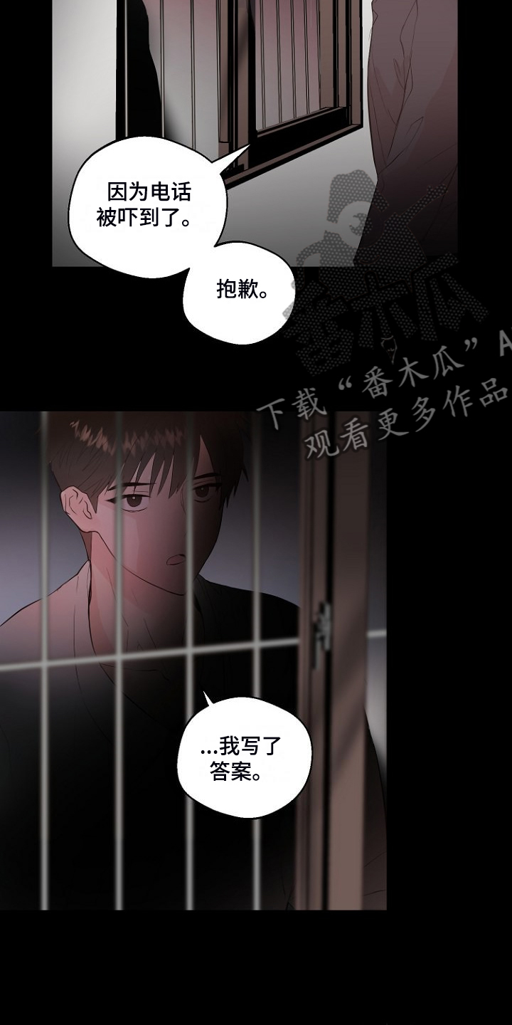 《恶魔赌局》第30章说实话 第8页