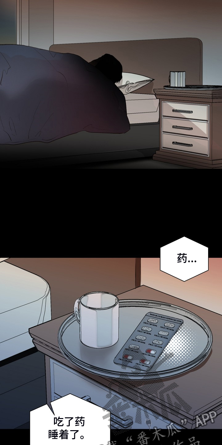 《恶魔赌局》第28章梦到童年？ 第11页