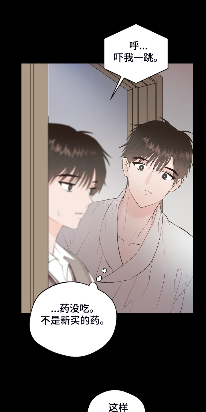 《恶魔赌局》第28章梦到童年？ 第13页