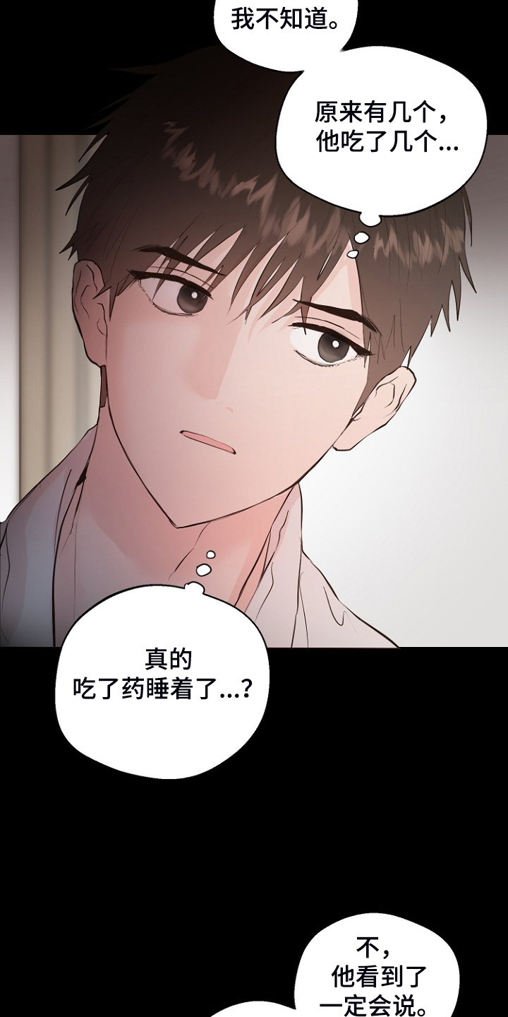 《恶魔赌局》第28章梦到童年？ 第14页