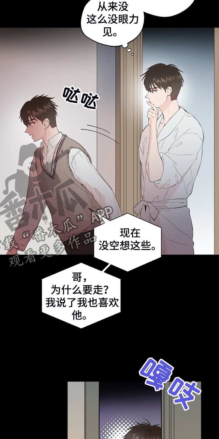 《恶魔赌局》第28章梦到童年？ 第15页