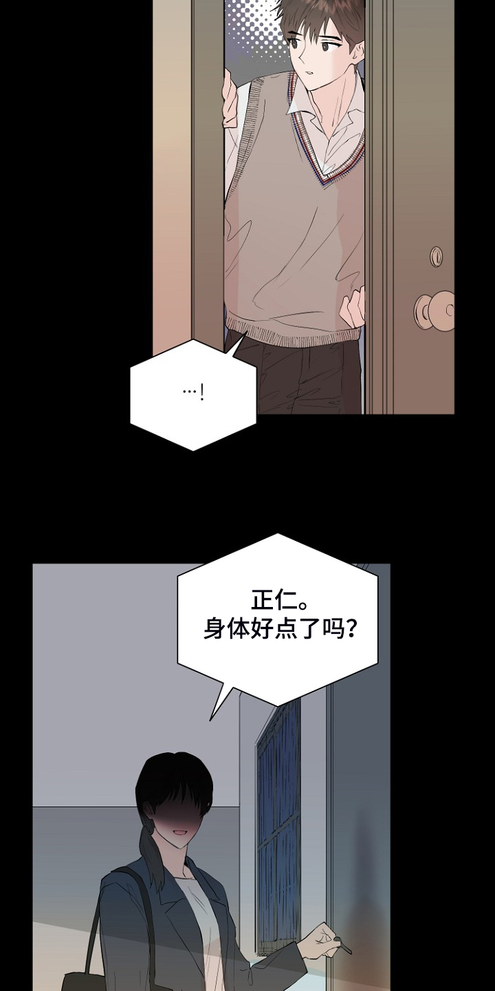 《恶魔赌局》第28章梦到童年？ 第16页