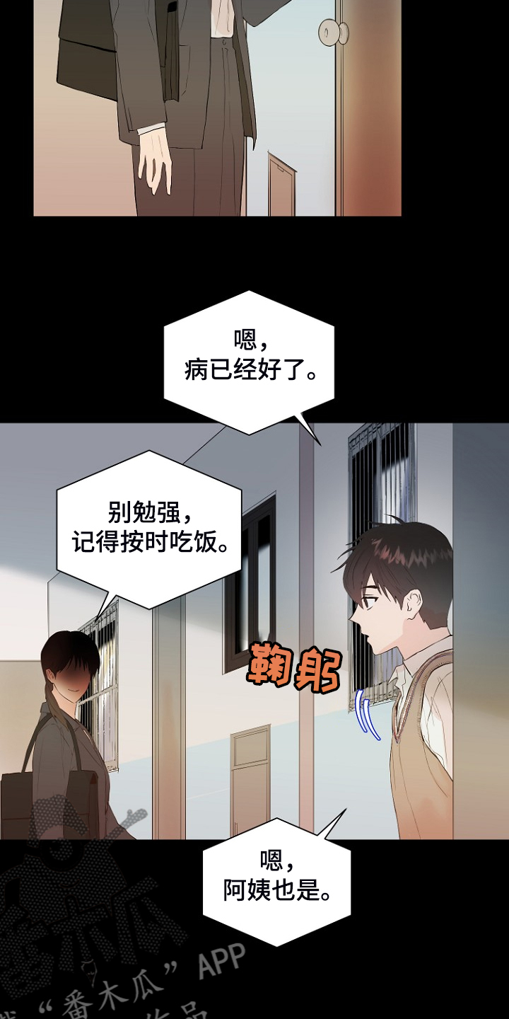 《恶魔赌局》第28章梦到童年？ 第17页