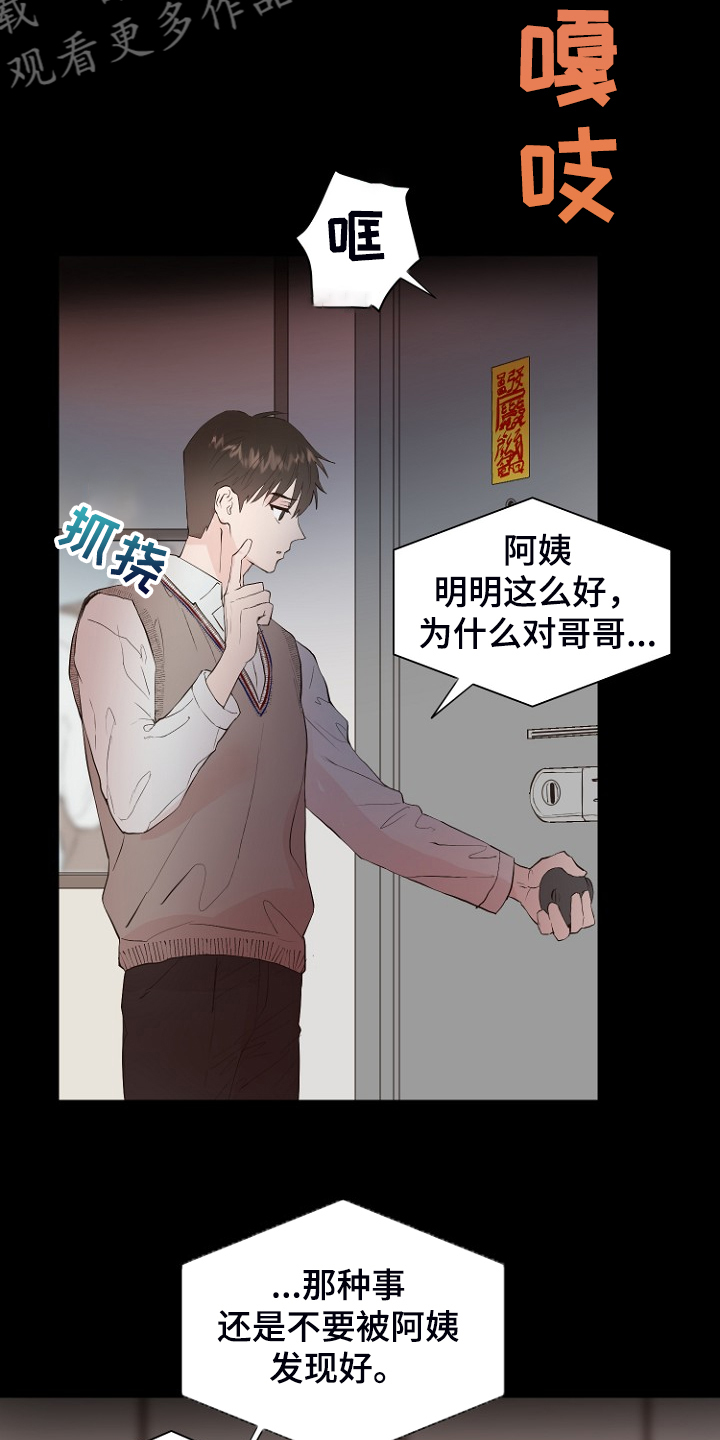 《恶魔赌局》第28章梦到童年？ 第18页