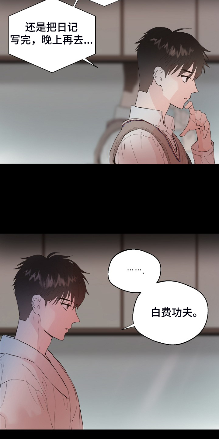《恶魔赌局》第28章梦到童年？ 第19页