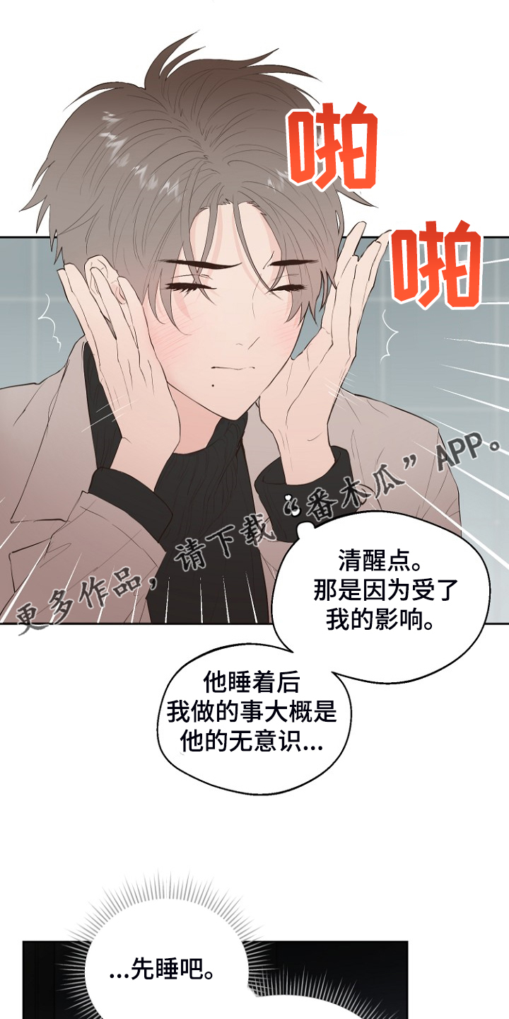 《恶魔赌局》第28章梦到童年？ 第1页
