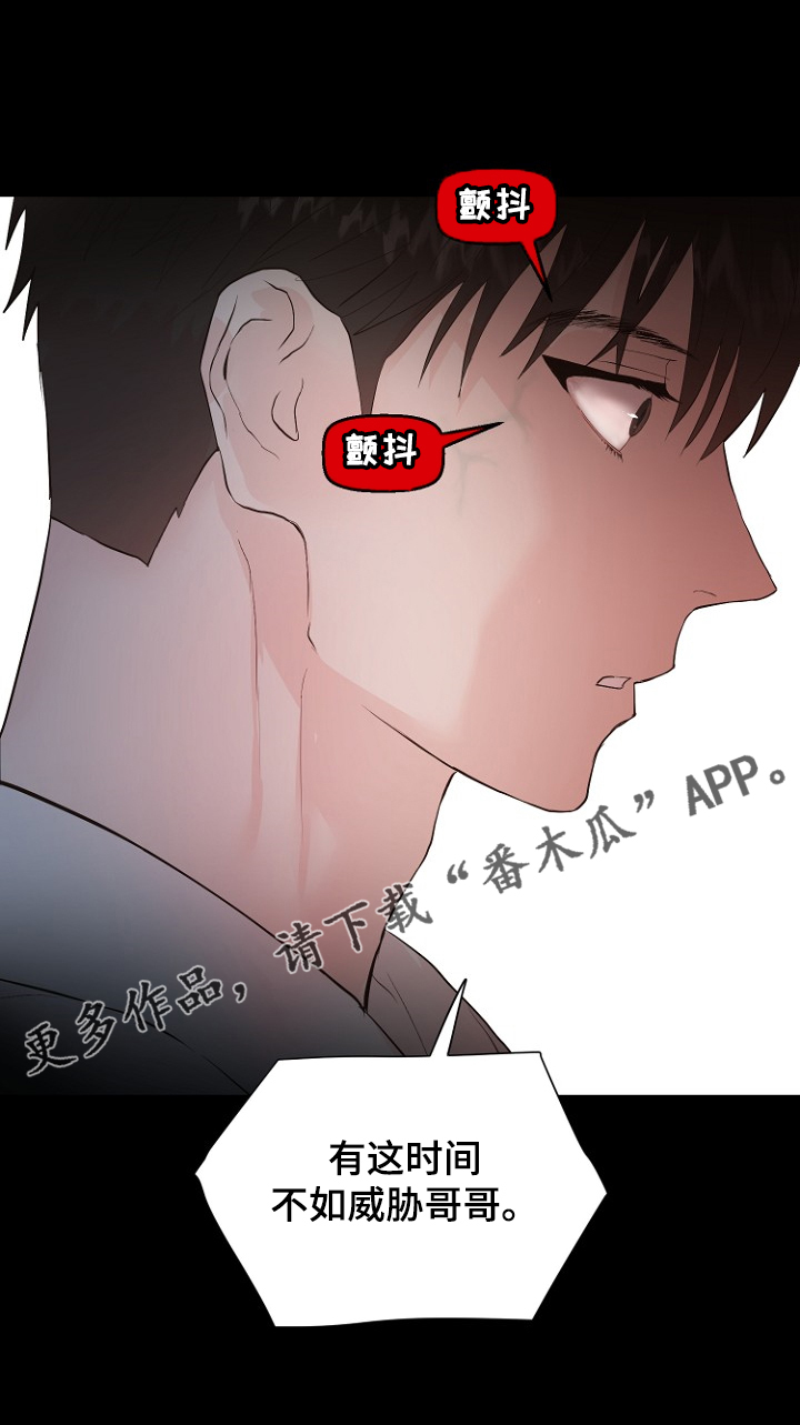 《恶魔赌局》第28章梦到童年？ 第20页