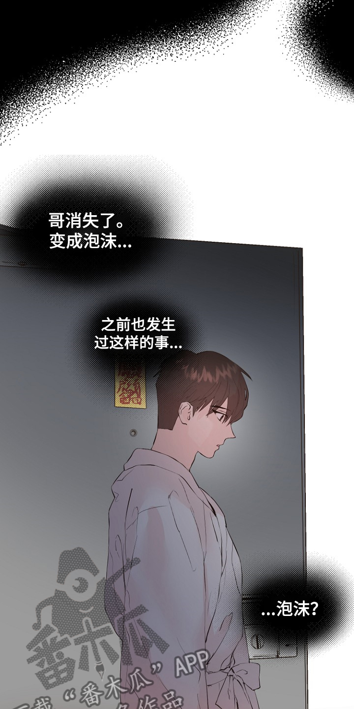 《恶魔赌局》第28章梦到童年？ 第4页