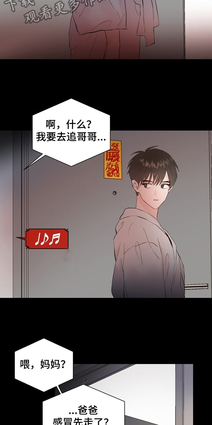 《恶魔赌局》第28章梦到童年？ 第5页