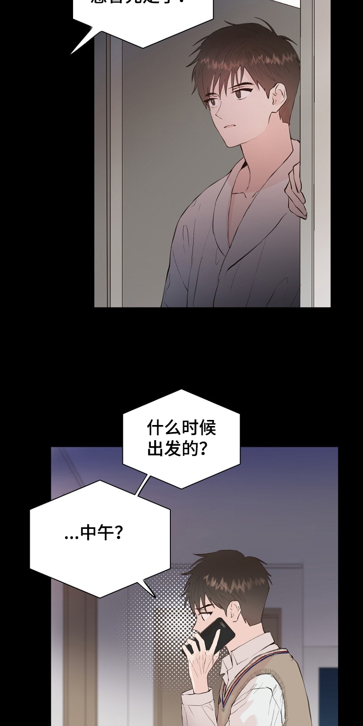 《恶魔赌局》第28章梦到童年？ 第6页