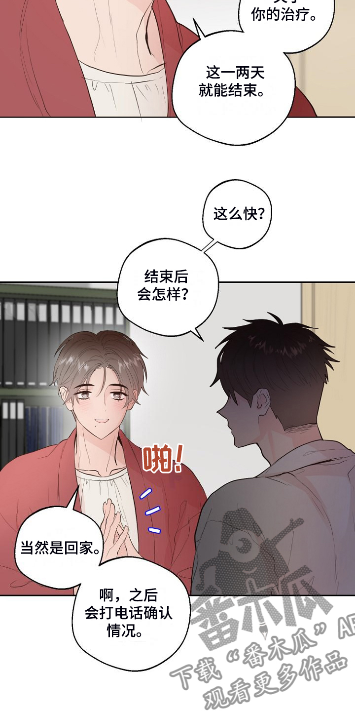 《恶魔赌局》第29章没睡好？ 第10页