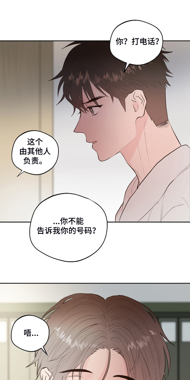 《恶魔赌局》第29章没睡好？ 第11页