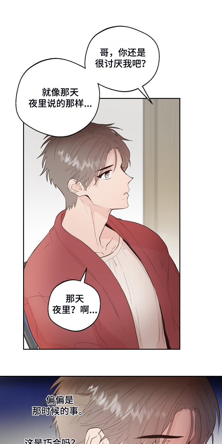 《恶魔赌局》第29章没睡好？ 第14页