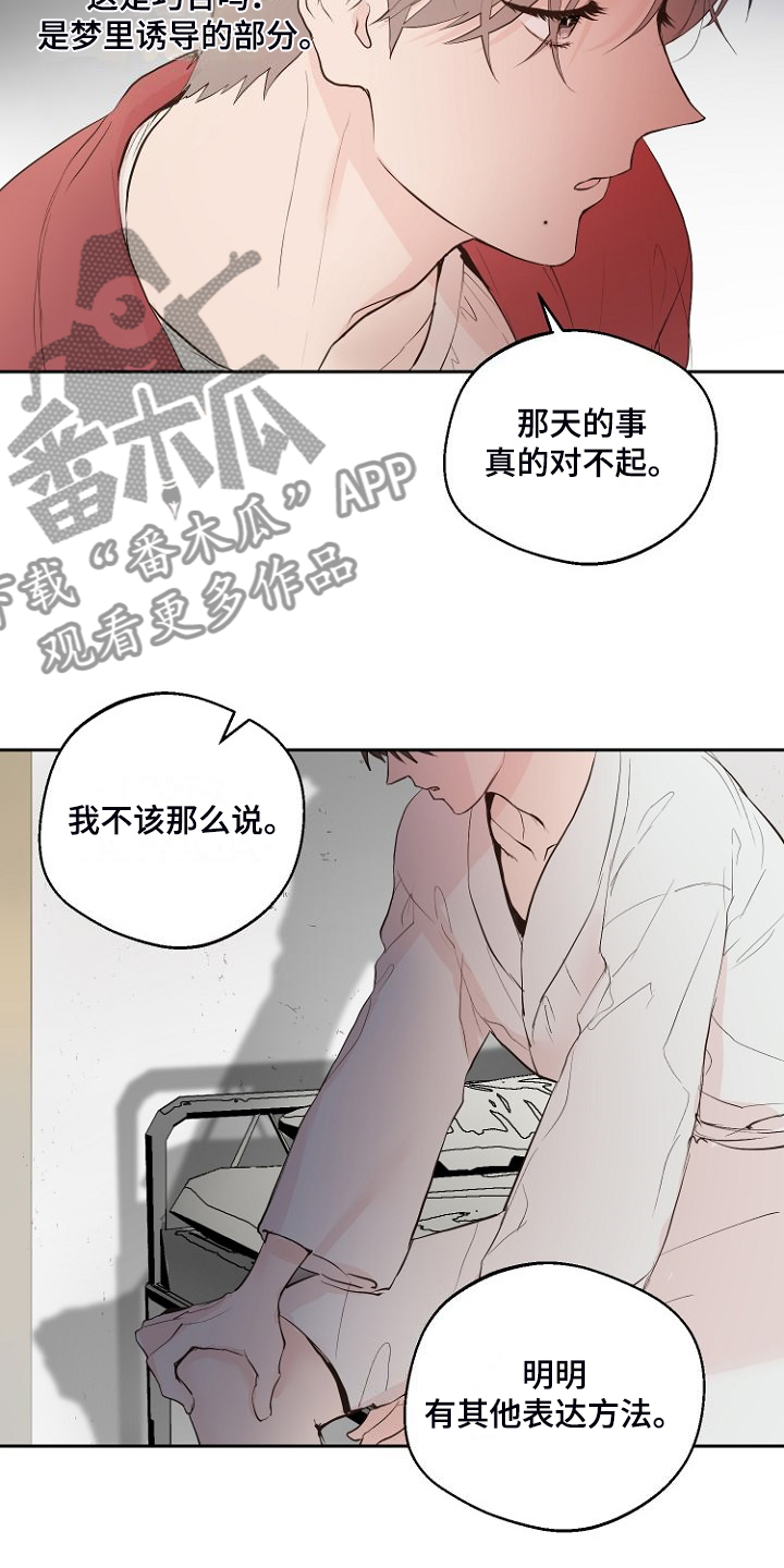 《恶魔赌局》第29章没睡好？ 第15页