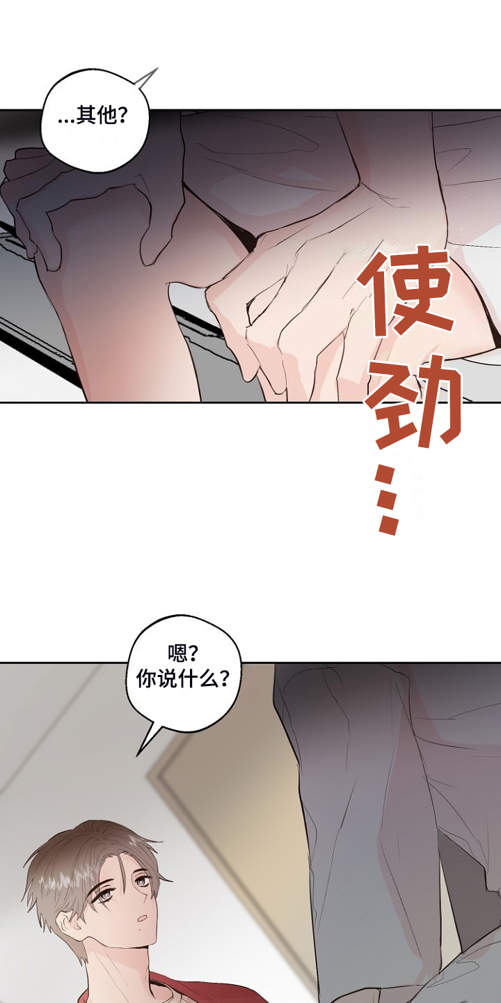 《恶魔赌局》第29章没睡好？ 第16页
