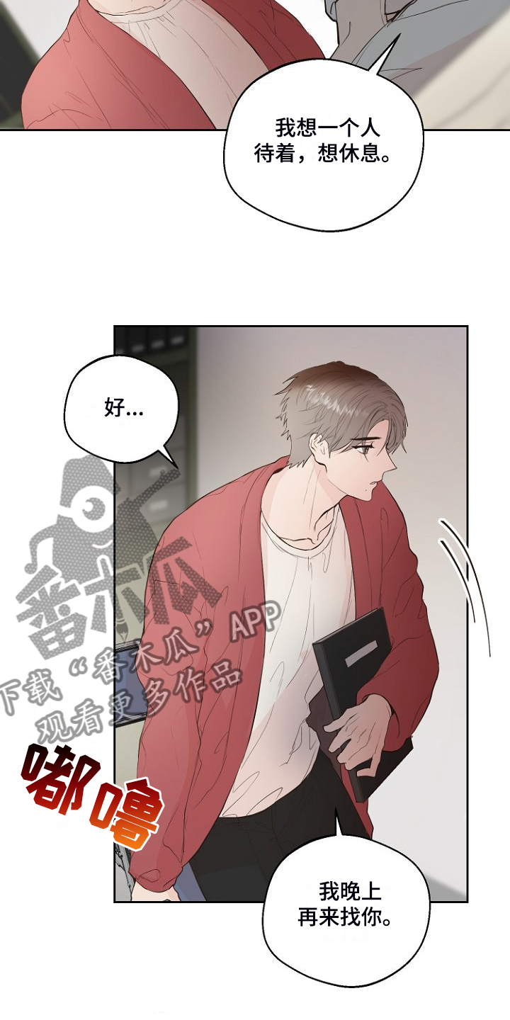 《恶魔赌局》第29章没睡好？ 第17页
