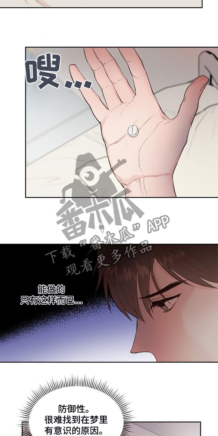 《恶魔赌局》第29章没睡好？ 第19页