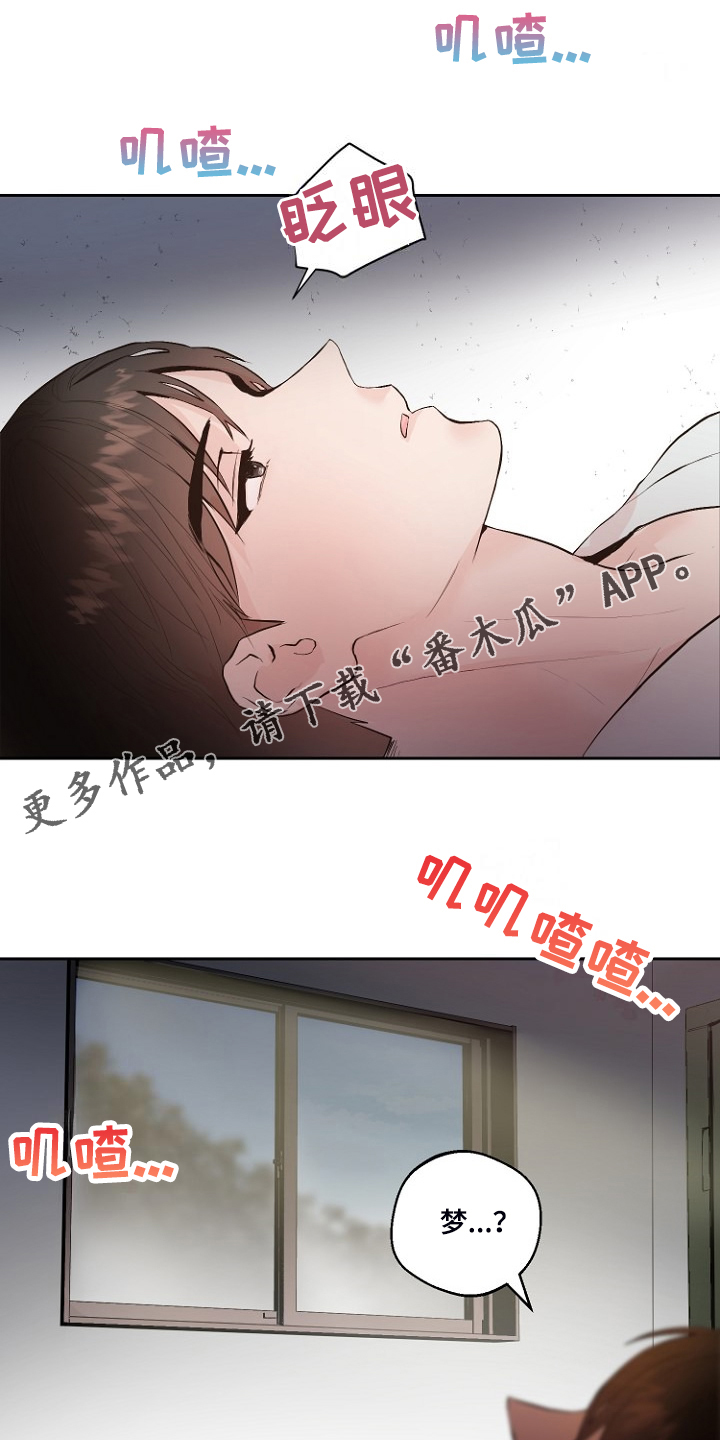 《恶魔赌局》第29章没睡好？ 第1页