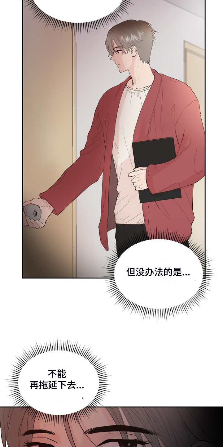 《恶魔赌局》第29章没睡好？ 第20页