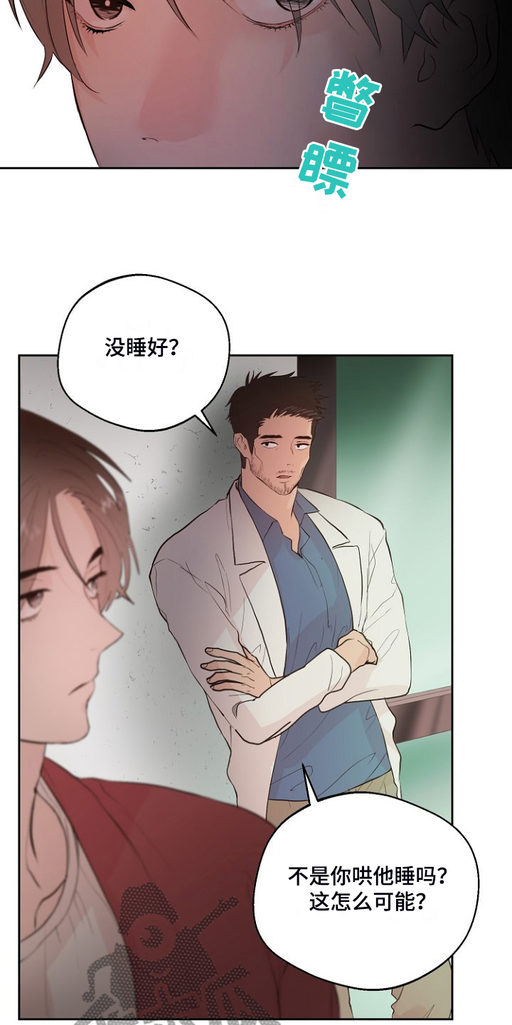 《恶魔赌局》第29章没睡好？ 第21页