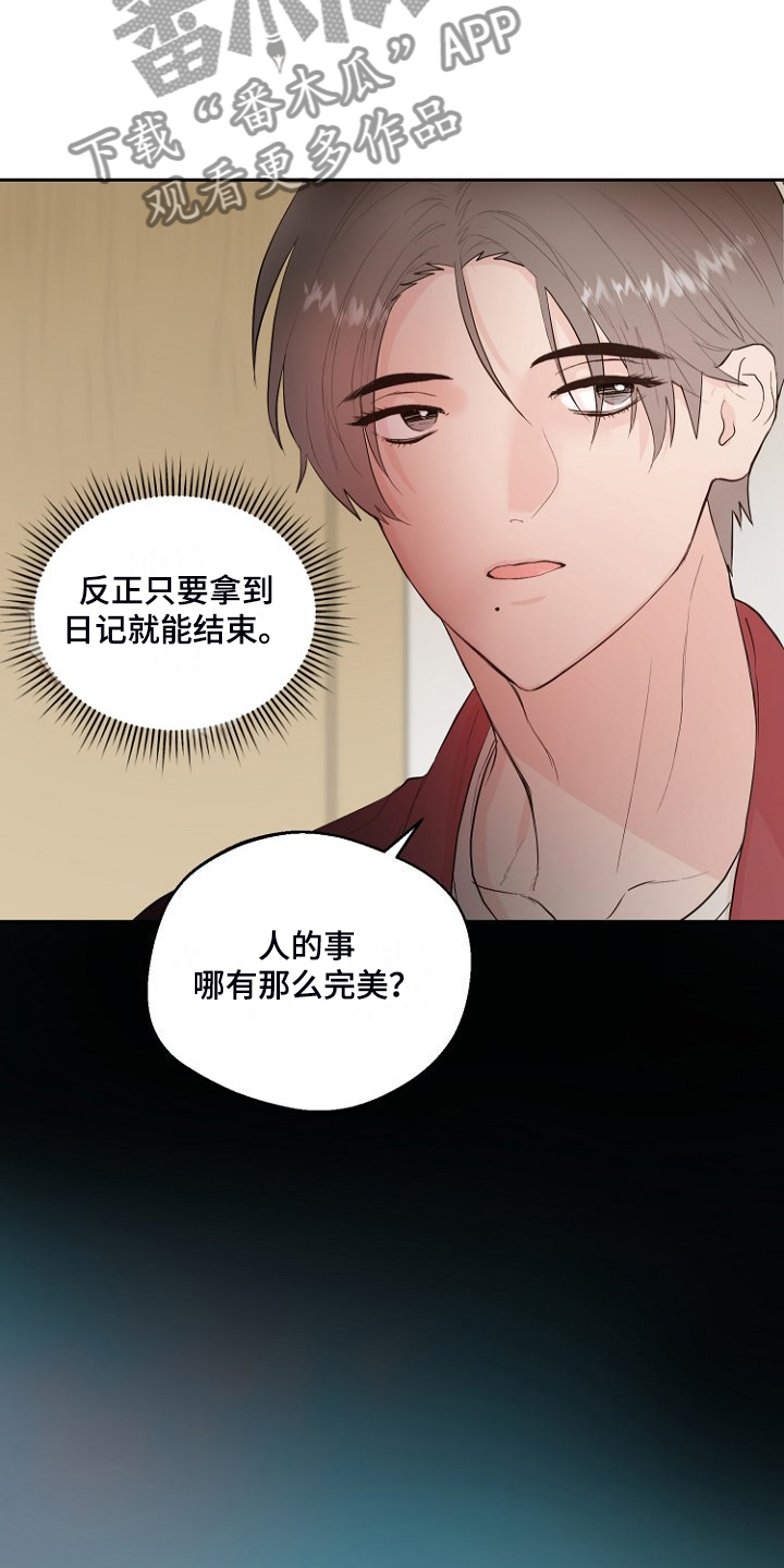 《恶魔赌局》第29章没睡好？ 第22页