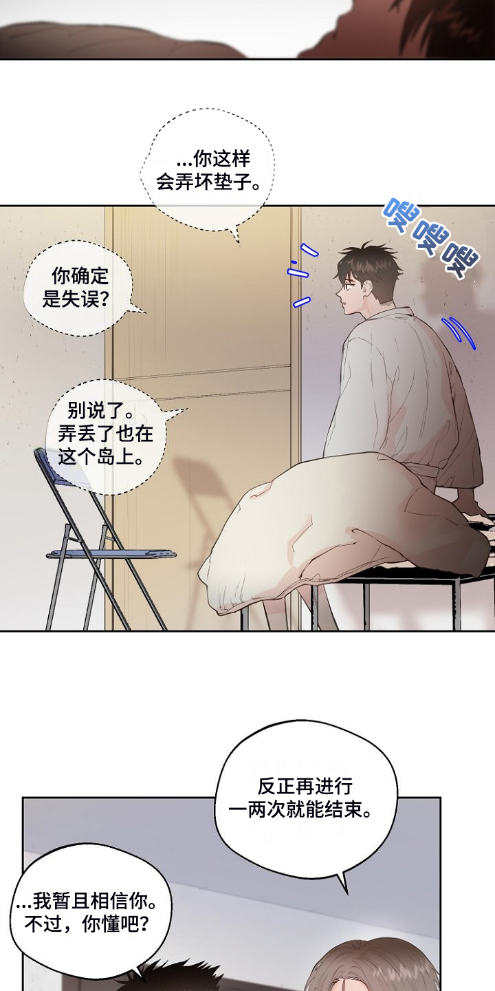 《恶魔赌局》第29章没睡好？ 第2页