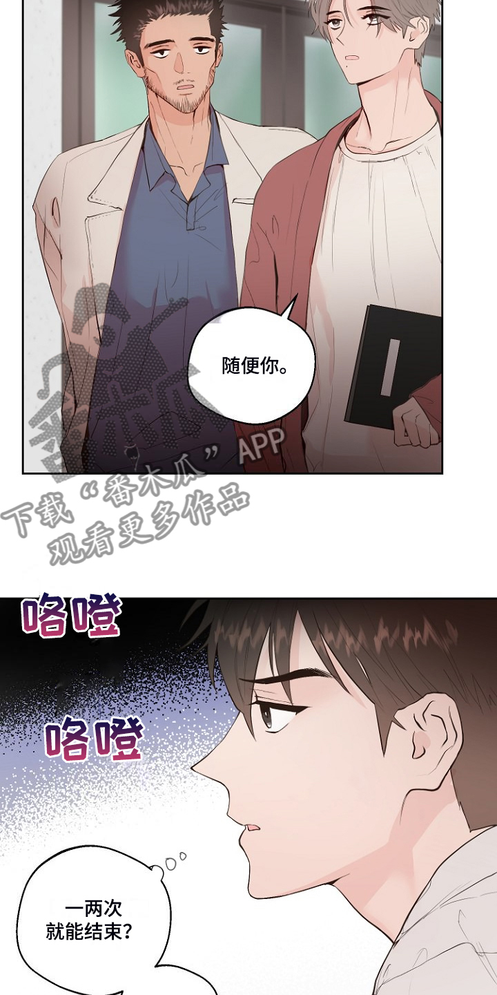 《恶魔赌局》第29章没睡好？ 第3页