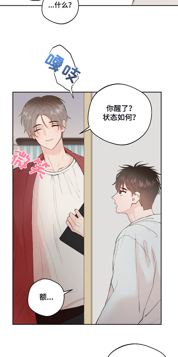 《恶魔赌局》第29章没睡好？ 第4页