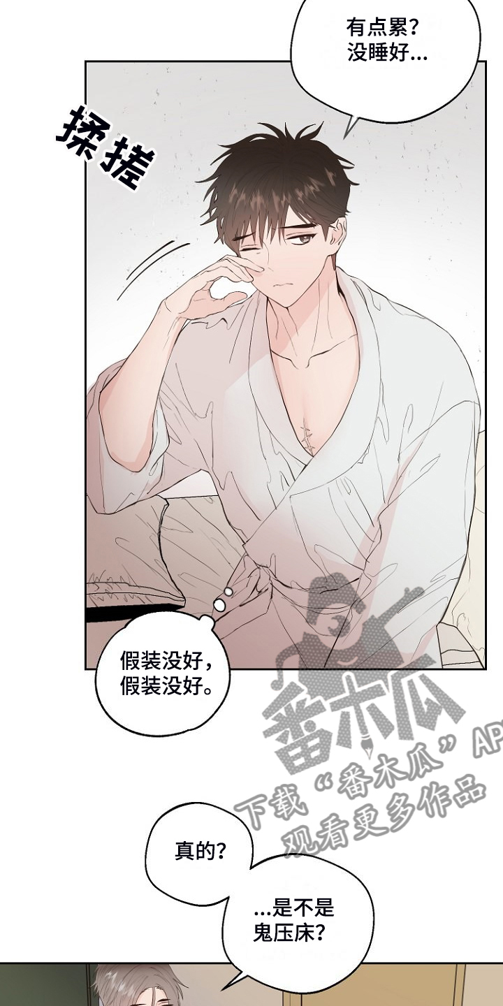 《恶魔赌局》第29章没睡好？ 第5页