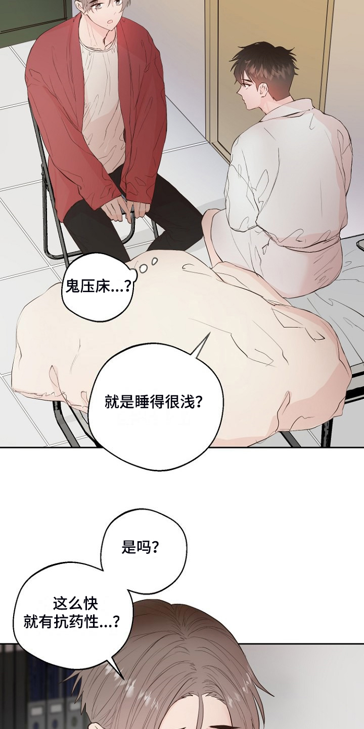 《恶魔赌局》第29章没睡好？ 第6页