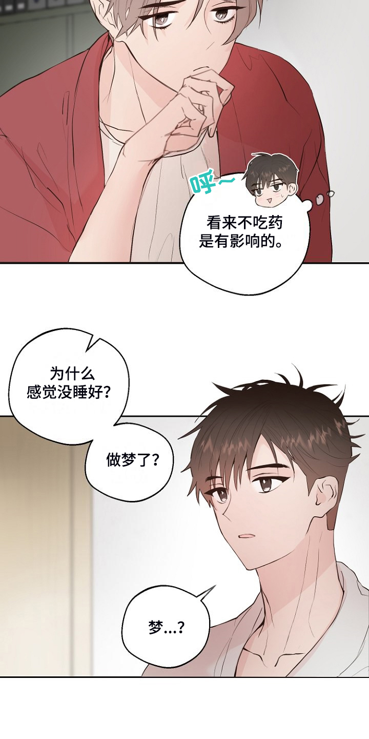 《恶魔赌局》第29章没睡好？ 第7页