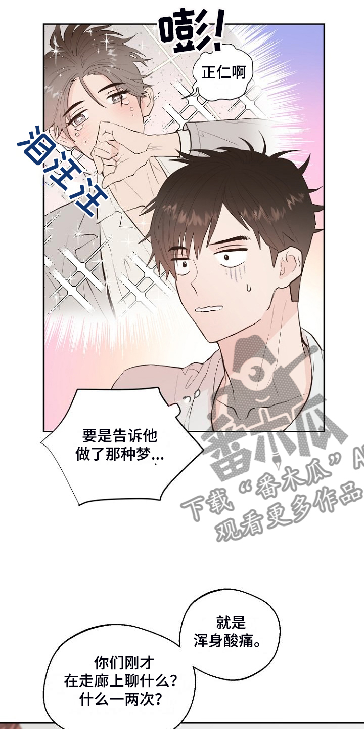 《恶魔赌局》第29章没睡好？ 第8页