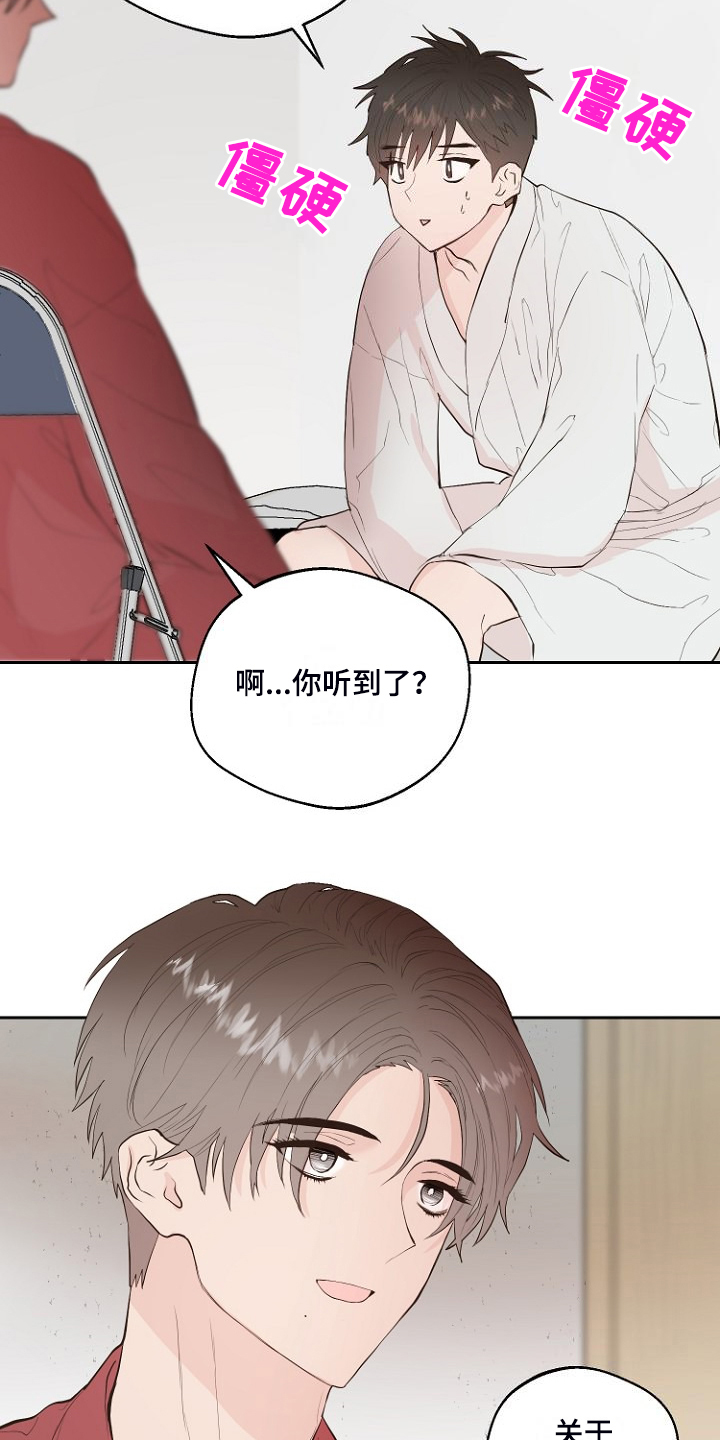 《恶魔赌局》第29章没睡好？ 第9页