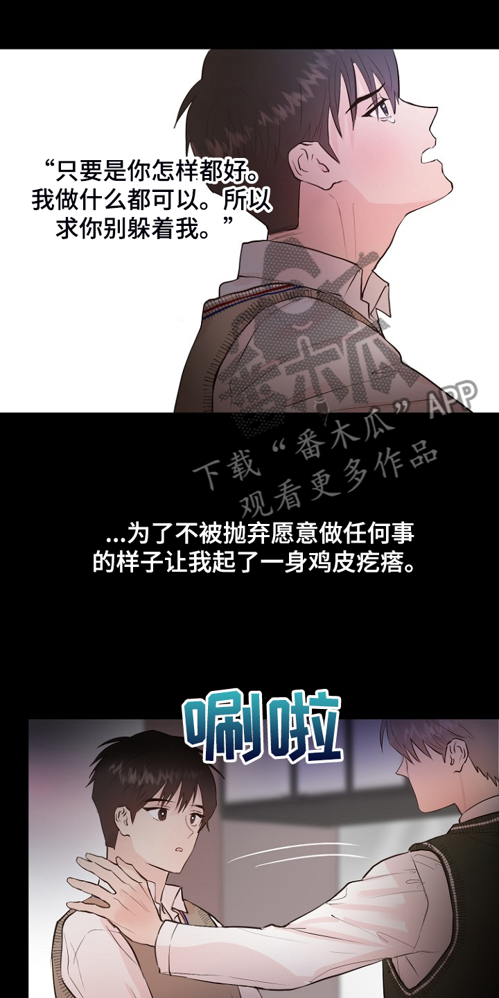 《恶魔赌局》第26章拿回日记 第14页