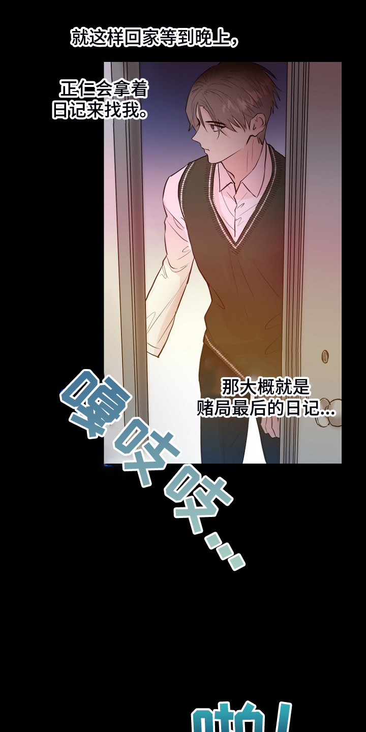 《恶魔赌局》第26章拿回日记 第17页