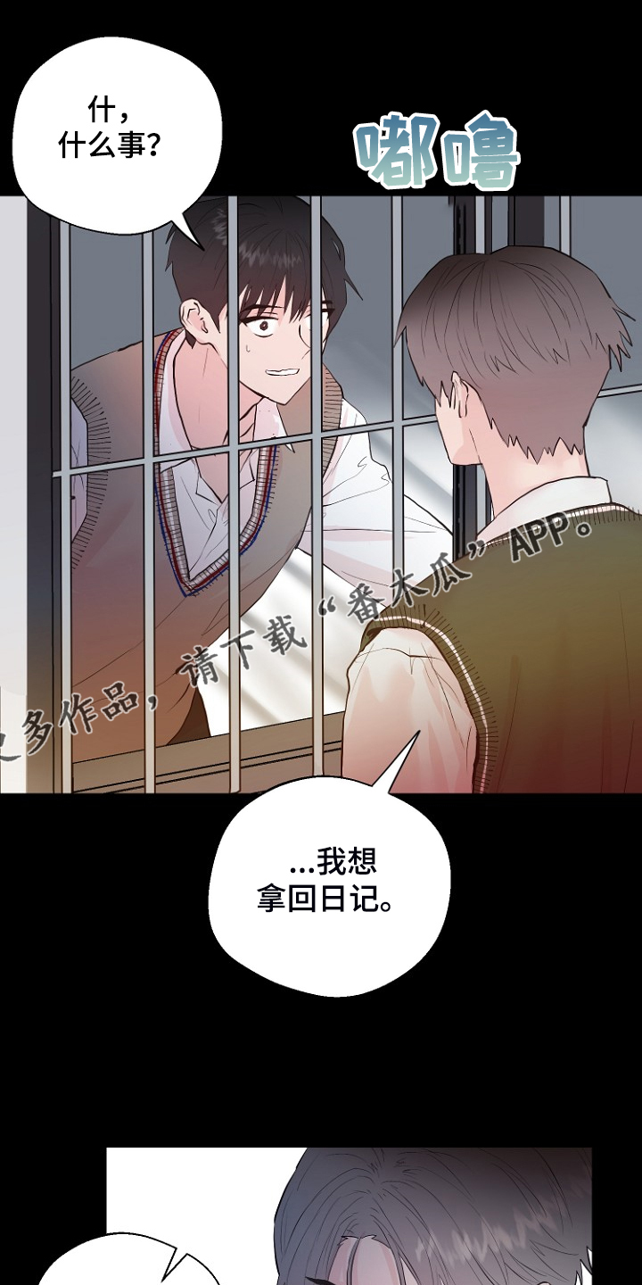 《恶魔赌局》第26章拿回日记 第1页