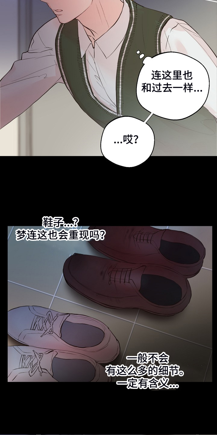 《恶魔赌局》第26章拿回日记 第7页